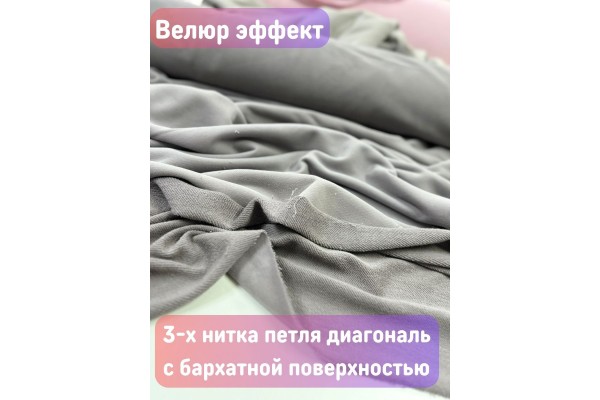 Футер 3-х нитка Черная слива микроначес велюр эффект 